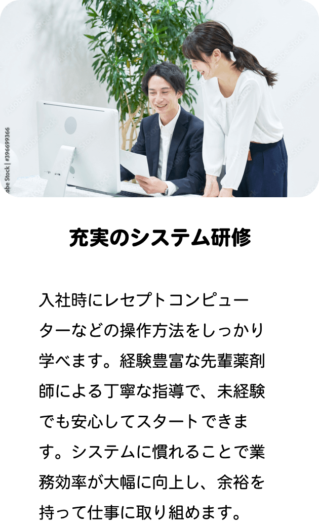 充実のシステム研修