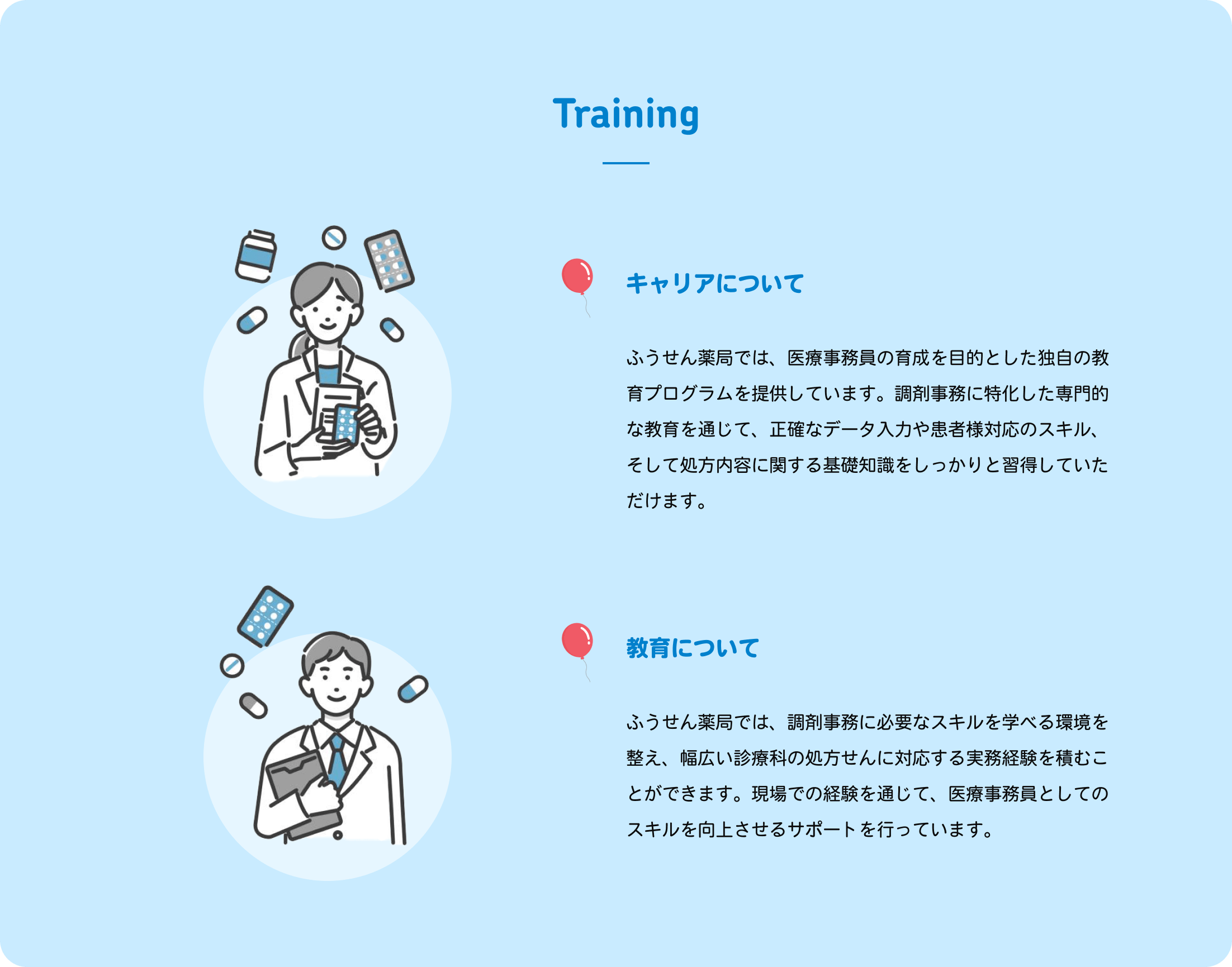 トレーニング